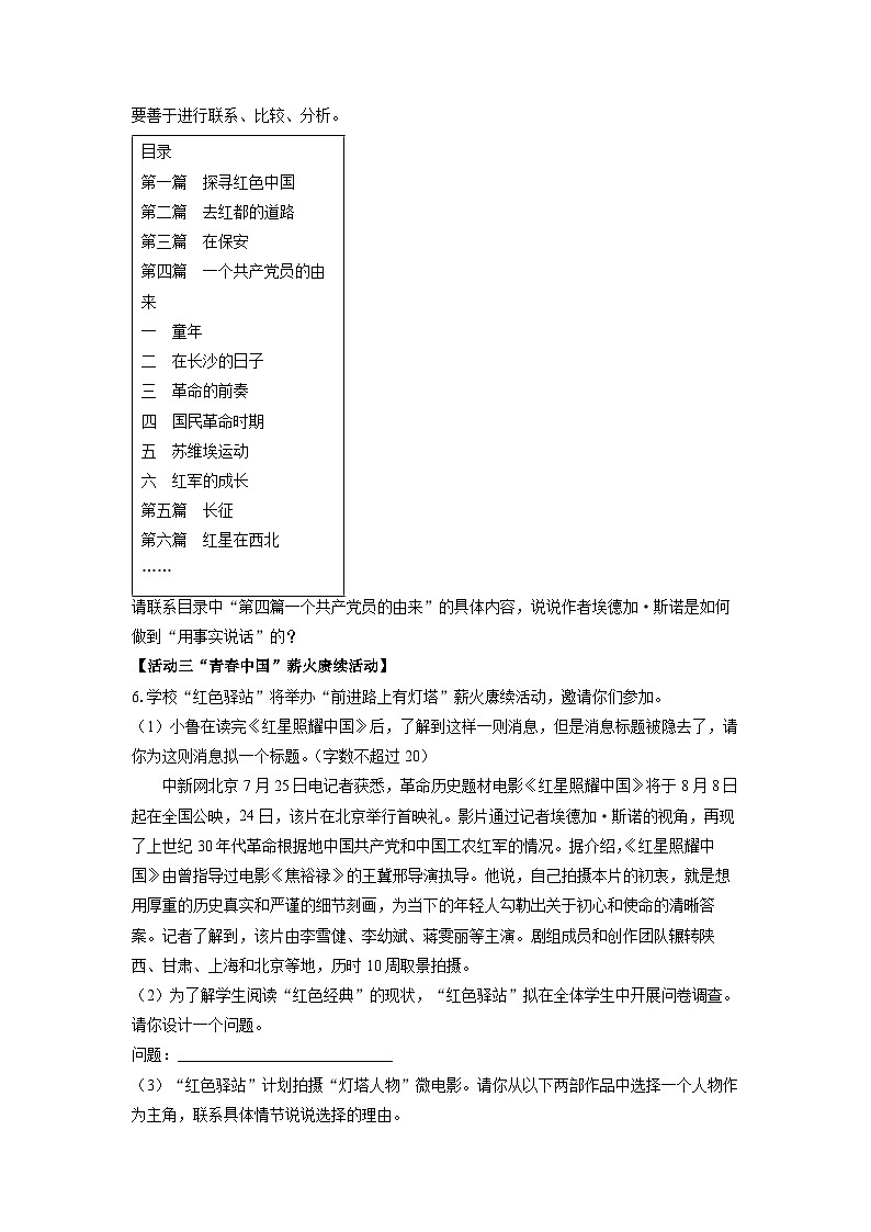 山东省临沂市兰陵县2024-2025学年八年级上学期期中考试语文试卷（学生版）第3页