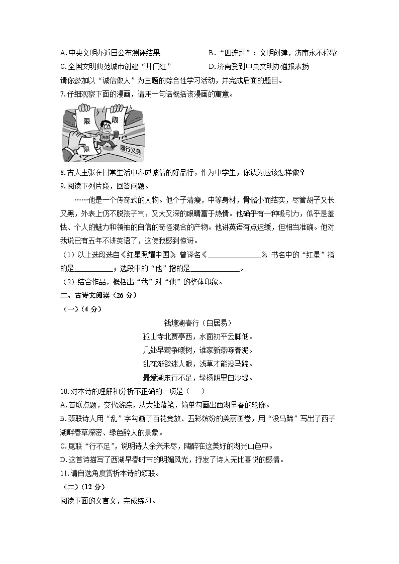 山东省日照市岚山区2024-2025学年八年级上学期期中考试语文试卷（学生版）第2页