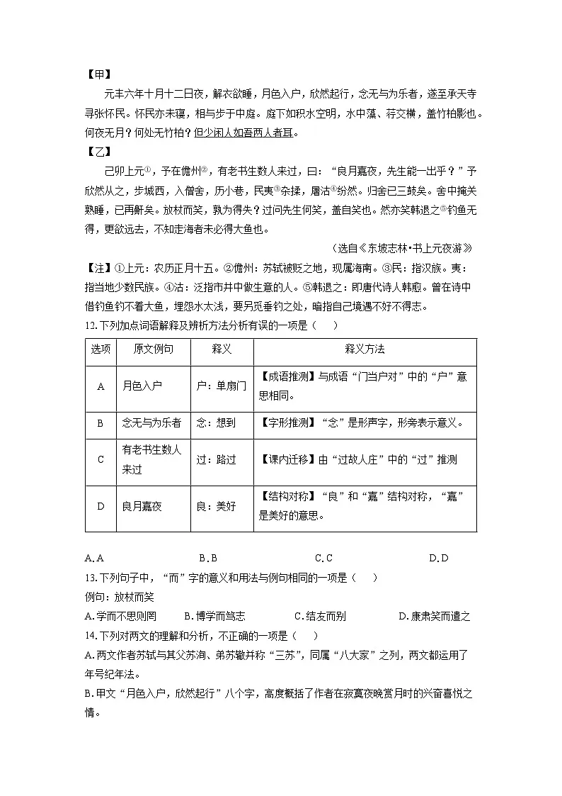 山东省日照市岚山区2024-2025学年八年级上学期期中考试语文试卷（学生版）第3页
