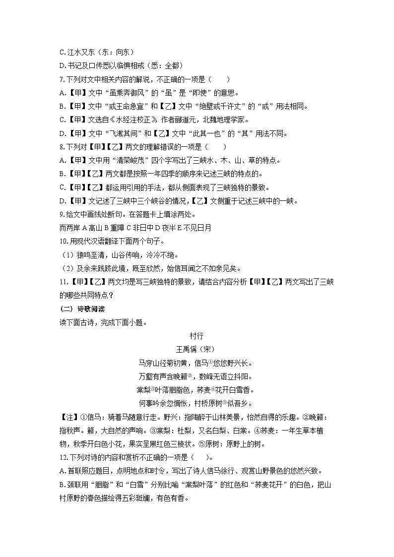 山东省济南市南部山区2024-2025学年八年级上学期期中考试语文试卷（学生版）第3页