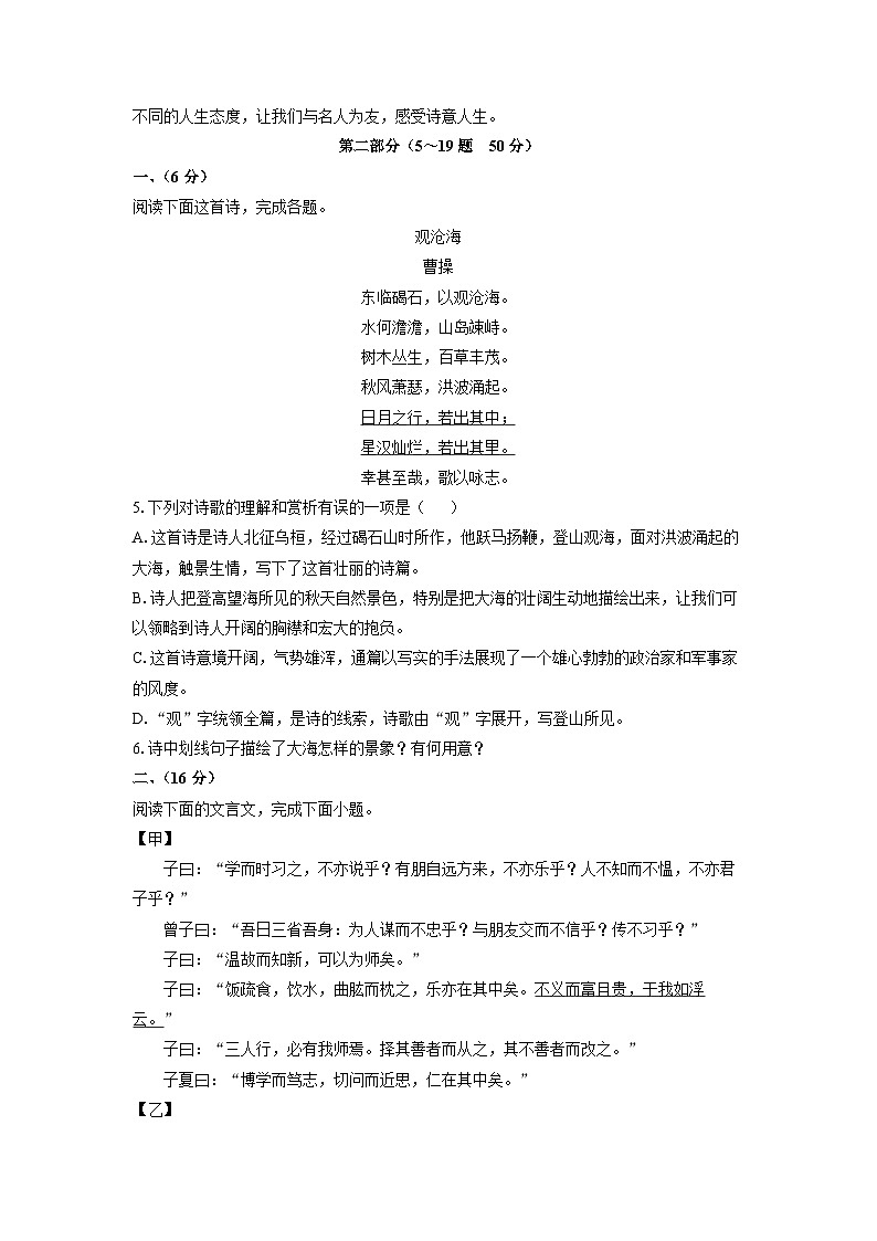 河北省唐山市遵化市2024-2025学年七年级上学期期中语文试卷（学生版）第2页