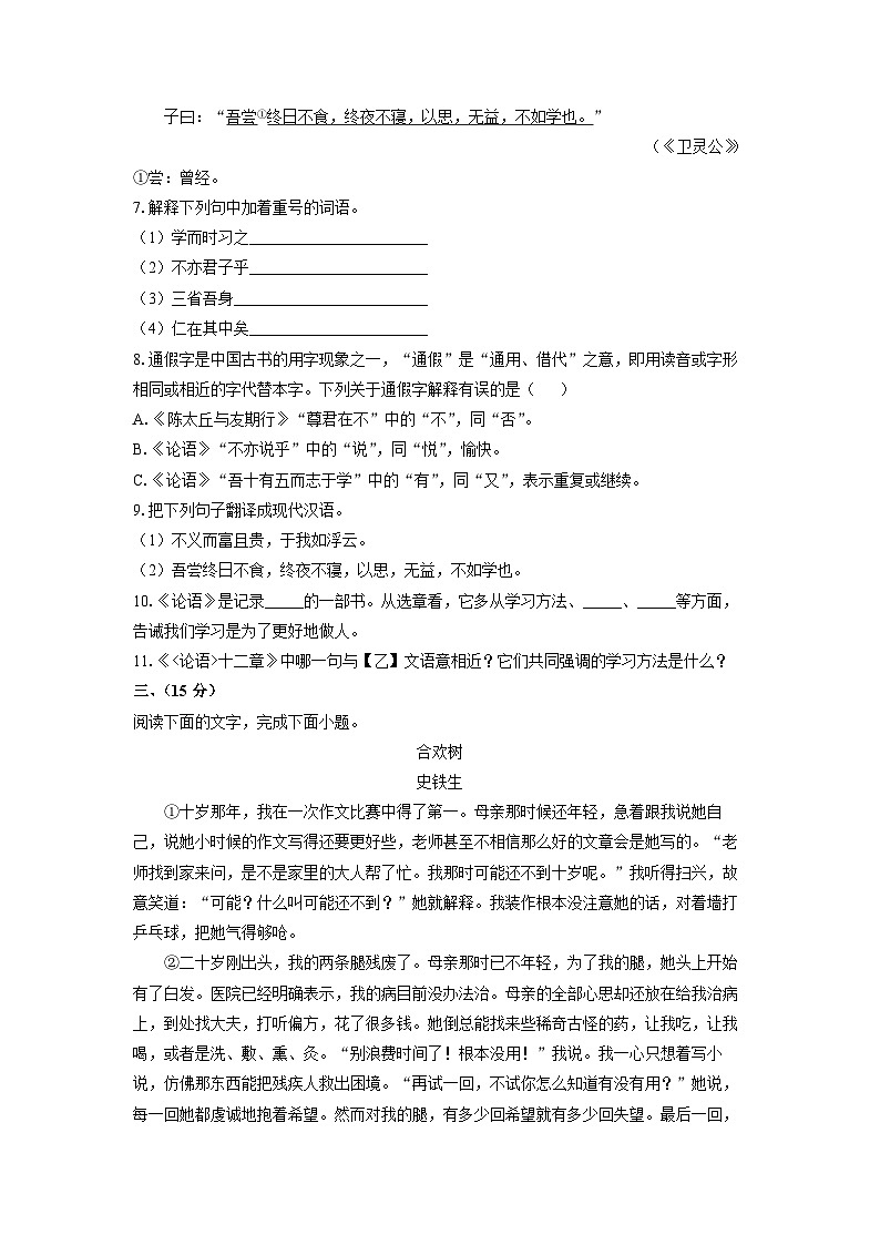 河北省唐山市遵化市2024-2025学年七年级上学期期中语文试卷（学生版）第3页
