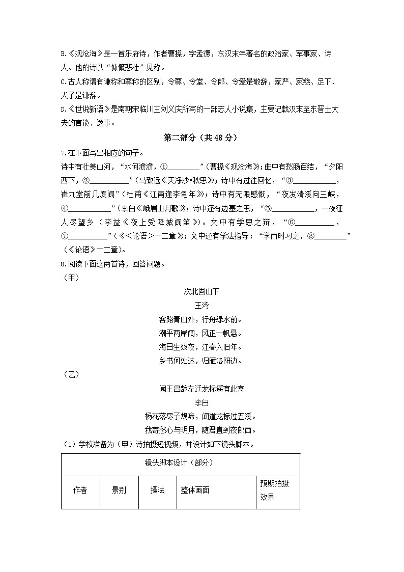 河北省石家庄市第四十二中学2024-2025学年七年级上学期期中语文试卷（学生版）第2页