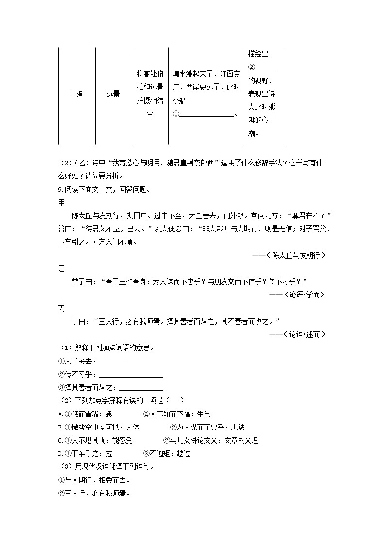 河北省石家庄市第四十二中学2024-2025学年七年级上学期期中语文试卷（学生版）第3页