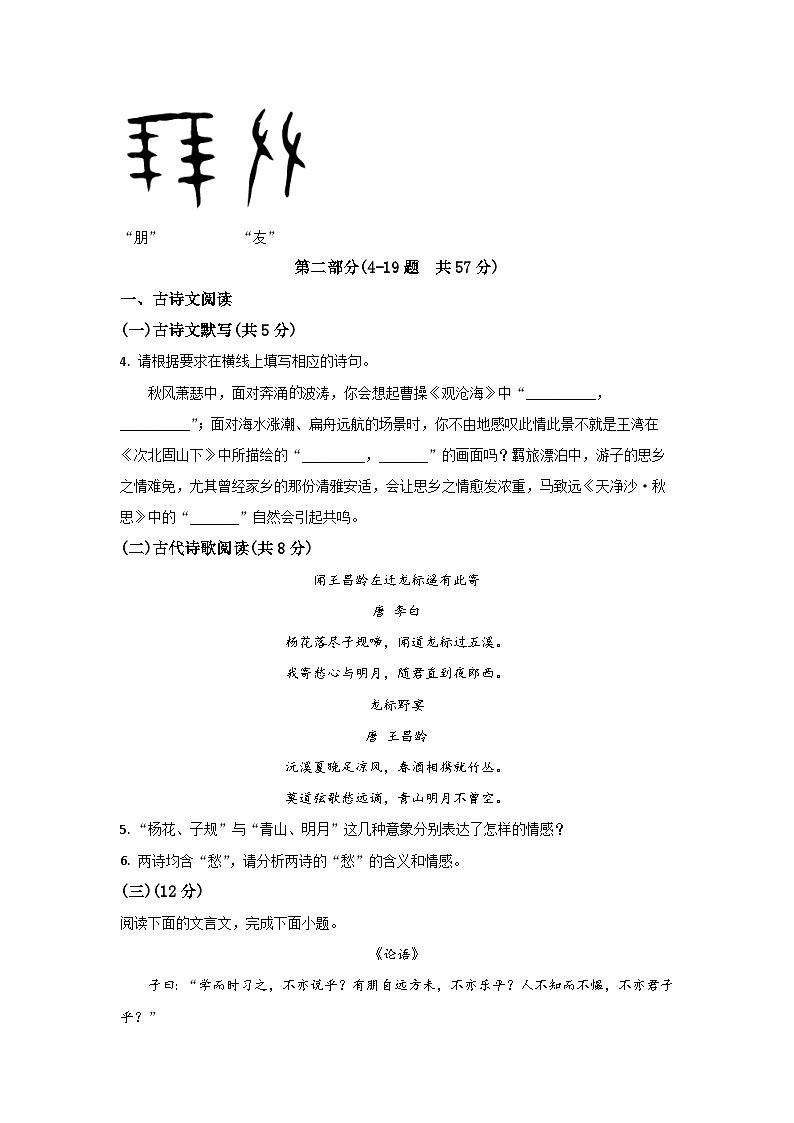 河北省保定市竞秀区2024-2025学年七年级上学期期中语文试卷（学生版）第2页