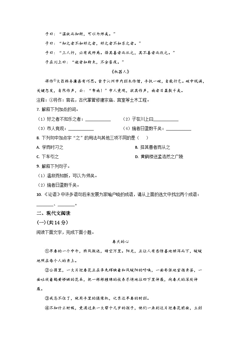 河北省保定市竞秀区2024-2025学年七年级上学期期中语文试卷（学生版）第3页