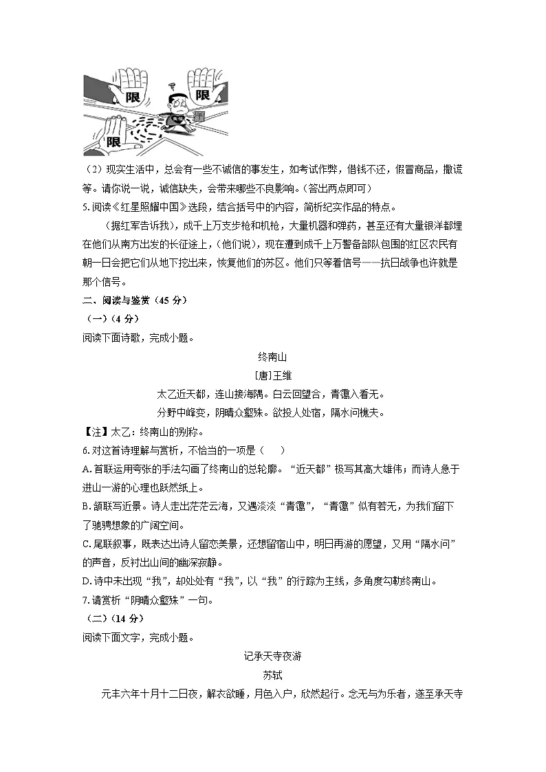 山东省菏泽市曹县2024-2025学年八年级上学期期中考试语文试卷（学生版）第2页