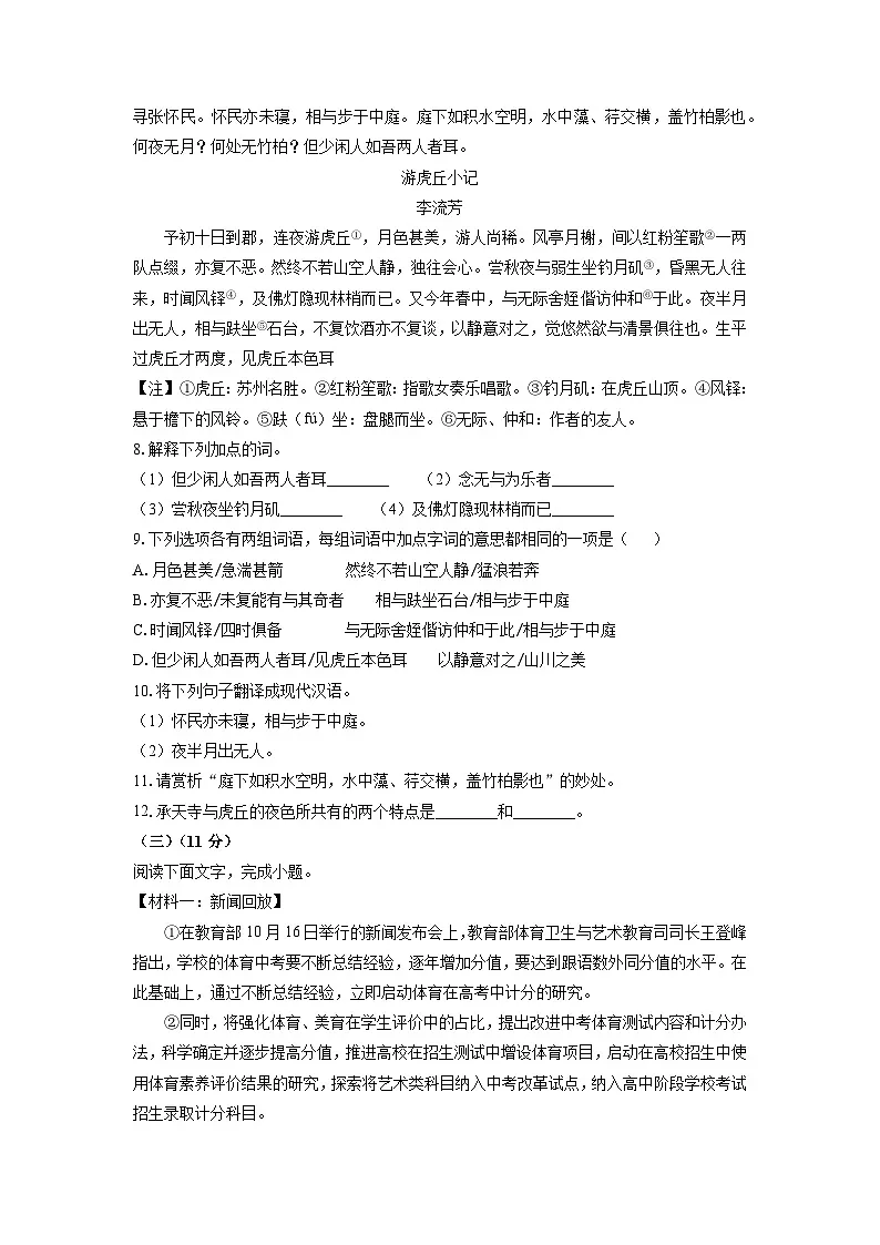 山东省菏泽市曹县2024-2025学年八年级上学期期中考试语文试卷（学生版）第3页