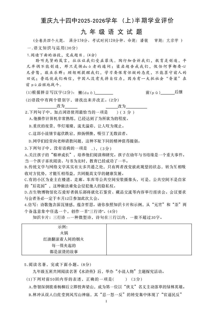 重庆市第九十四中学2025—2026学年九年级上学期期中考试语文试题第1页