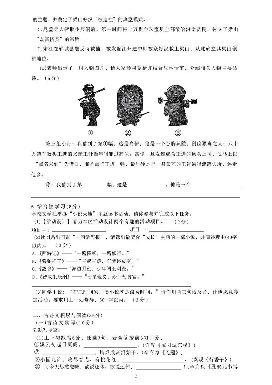重庆市第九十四中学2025—2026学年九年级上学期期中考试语文试题第2页