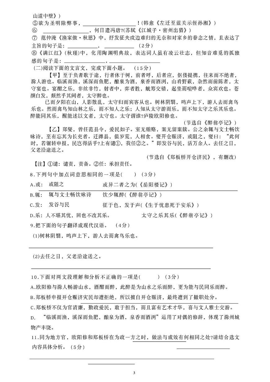 重庆市第九十四中学2025—2026学年九年级上学期期中考试语文试题第3页