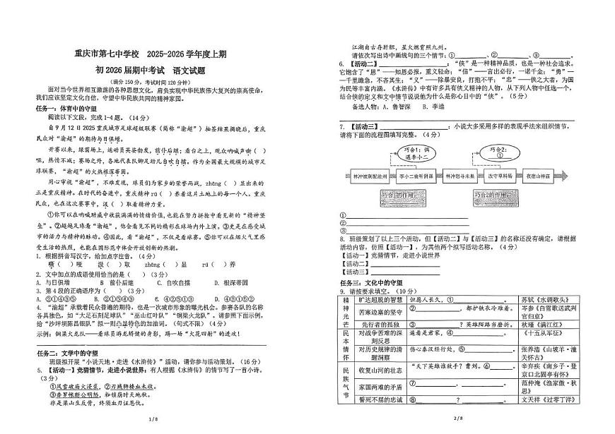 重庆市第七中学校2025-2026学年九年级上学期期中语文试卷第1页