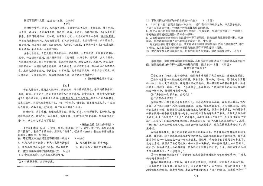 重庆市第七中学校2025-2026学年九年级上学期期中语文试卷第2页