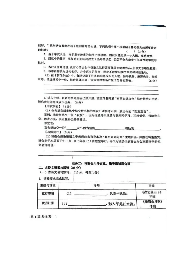 重庆市合川区2025-2026学年七年级上学期期中考试语文试题第2页