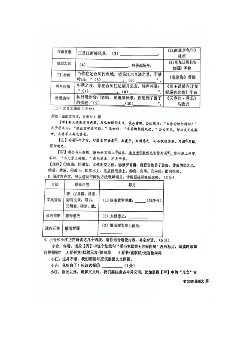 重庆市合川区2025-2026学年七年级上学期期中考试语文试题第3页
