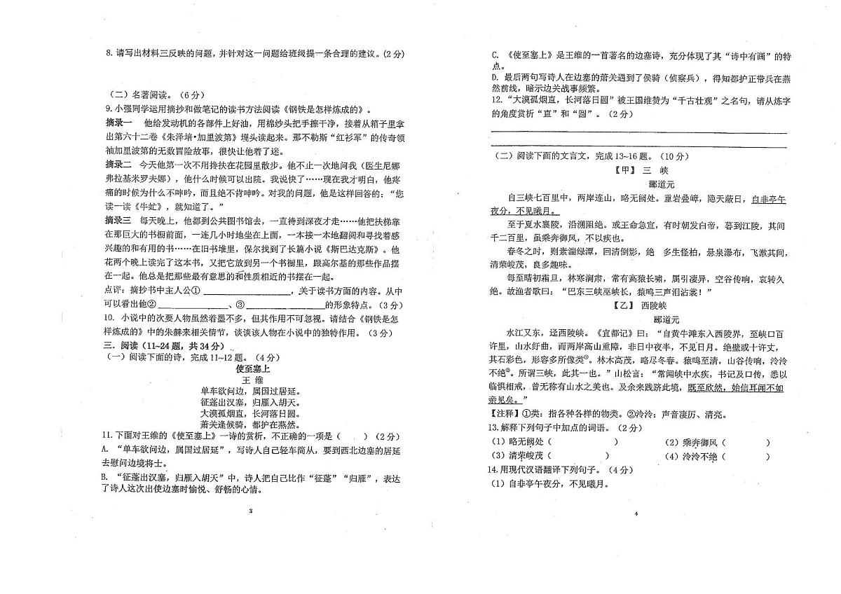 云南省丽江市实验学校2025-2026学年七年级上学期期中语文试卷第2页