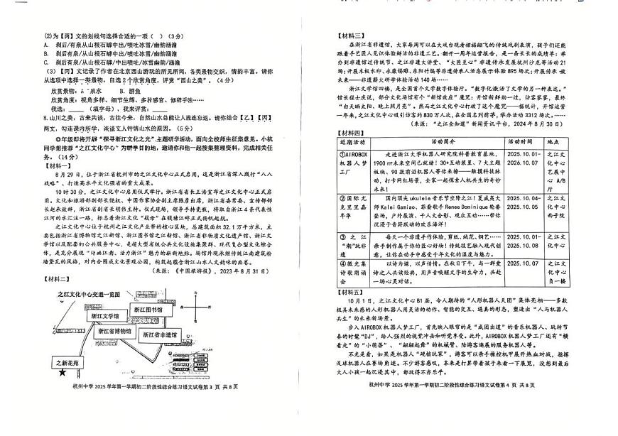 浙江省杭州中学2025-2026学年八年级上学期期中语文考试卷第2页