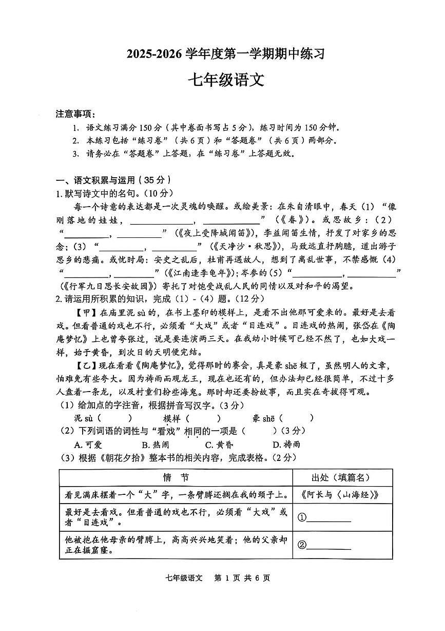 安徽省合肥市庐江县2025-2026学年七年级上学期11月期中考试语文试题第1页