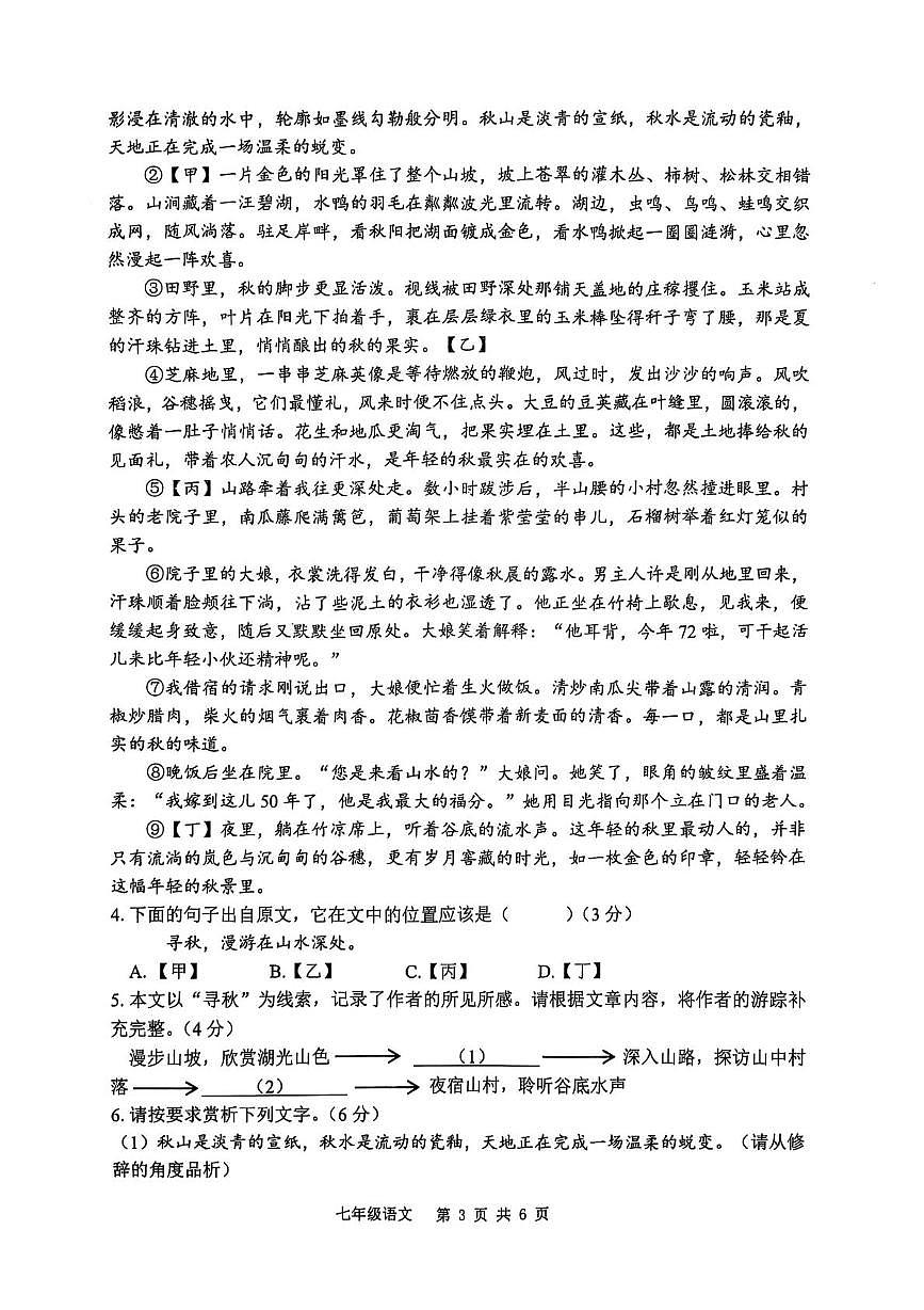 安徽省合肥市庐江县2025-2026学年七年级上学期11月期中考试语文试题第3页