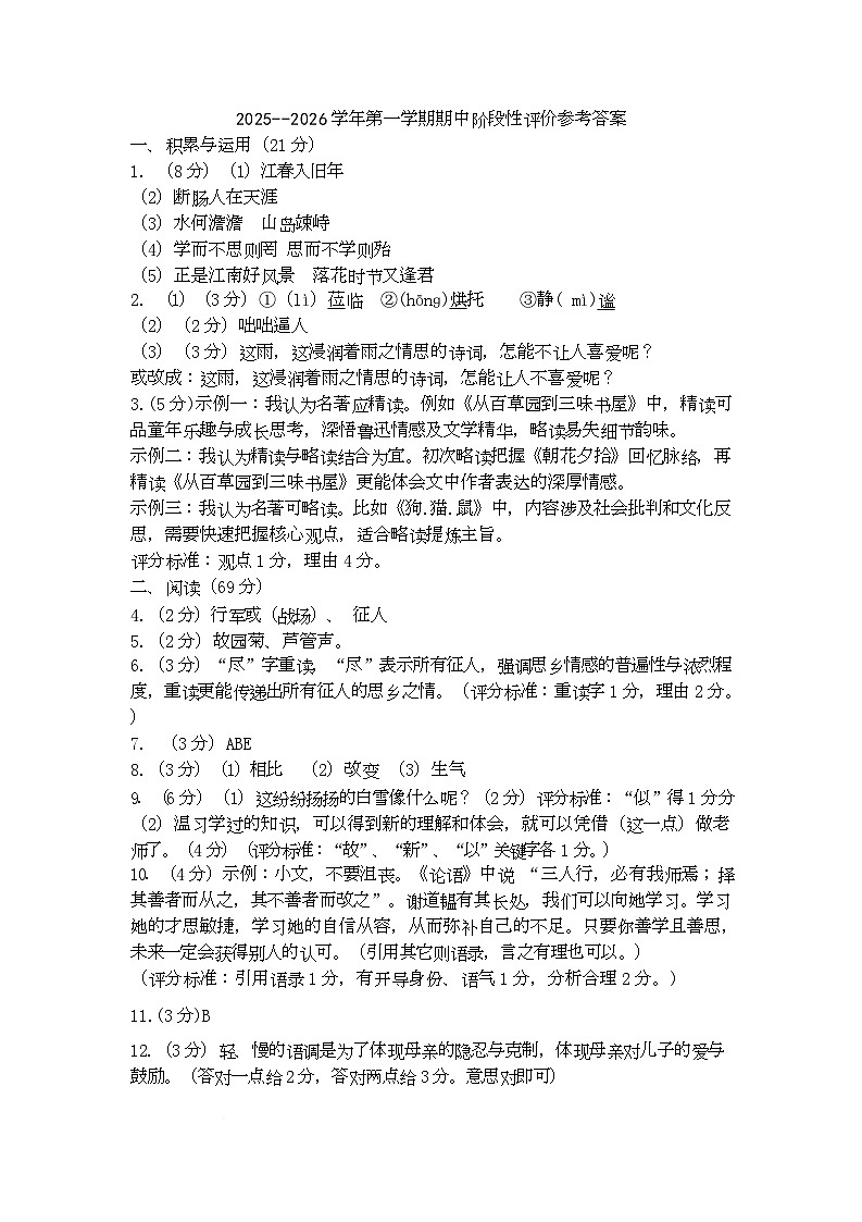 福建省漳州市龙海区第四中学2025-2026学年七年级上学期期中考试语文试题答案第1页