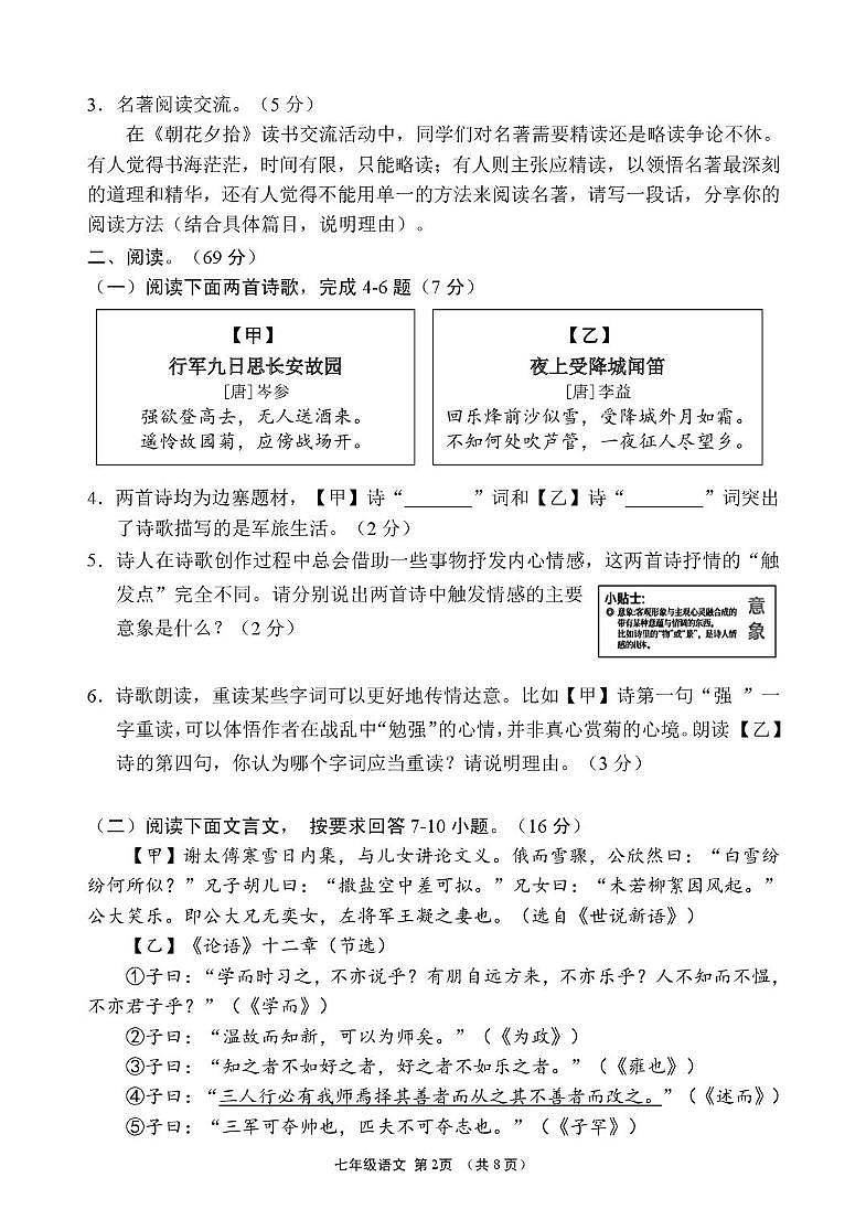 福建省漳州市龙海区第四中学2025-2026学年七年级上学期期中考试语文试题第2页