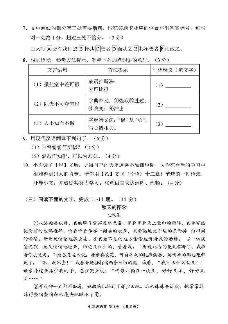 福建省漳州市龙海区第四中学2025-2026学年七年级上学期期中考试语文试题第3页