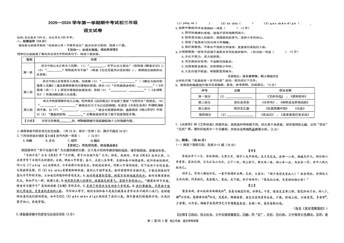 广东省东莞市南城第一初级中学2025—2026学年九年级上学期期中考试语文试题第1页
