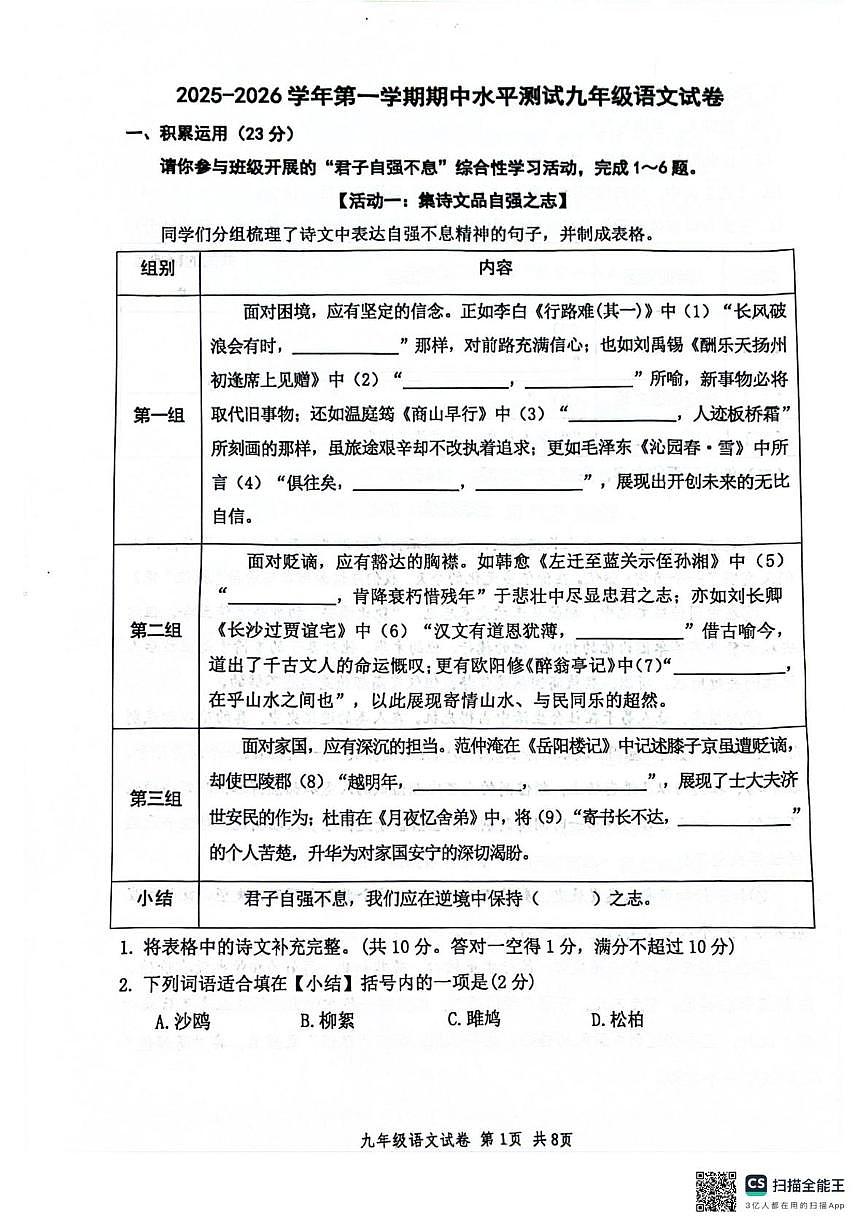 广东省江门市恩平市2025-2026学年九年级上学期11月期中语文试题第1页