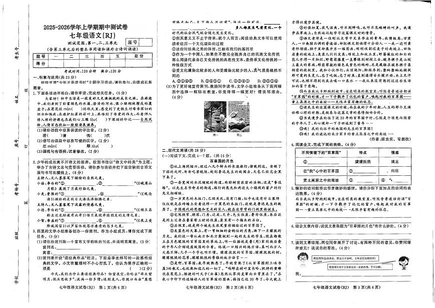 河南省商丘市睢县2025-2026学年七年级上学期11月期中语文试题第1页