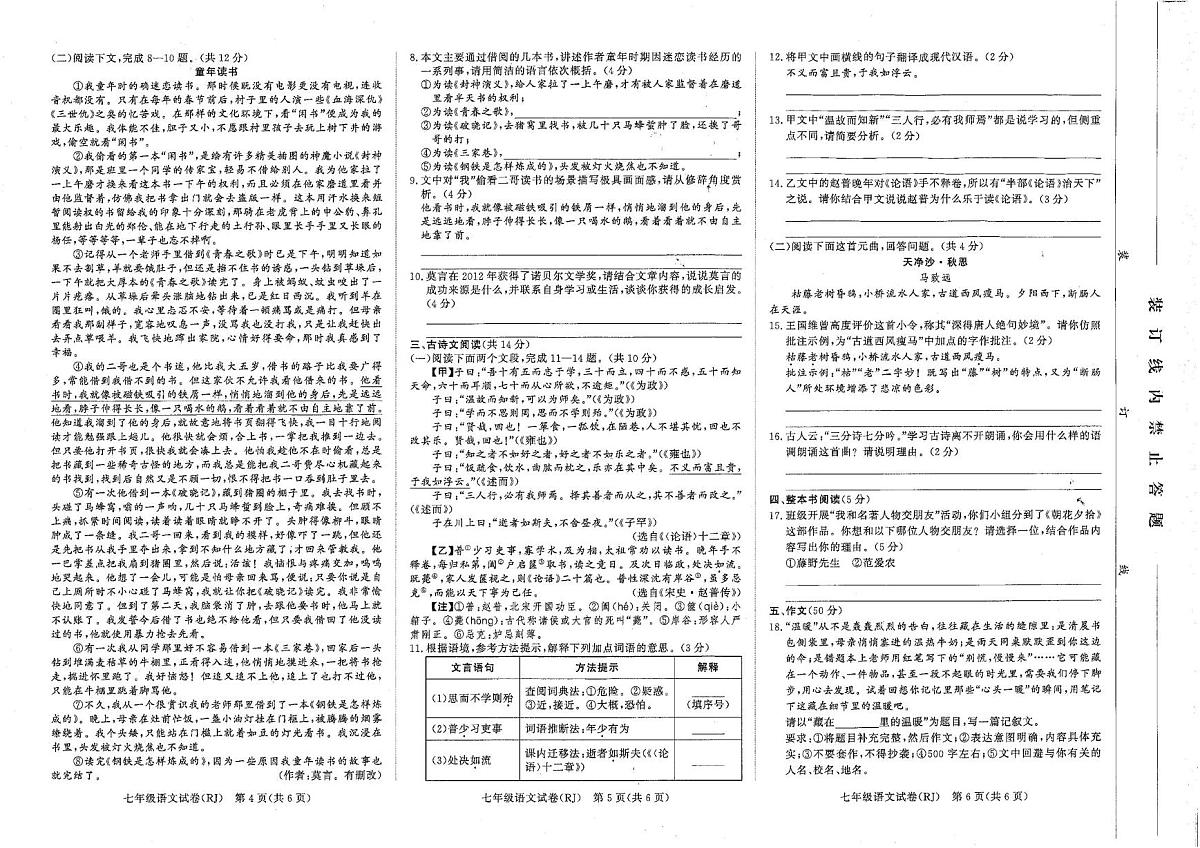 河南省商丘市睢县2025-2026学年七年级上学期11月期中语文试题第2页