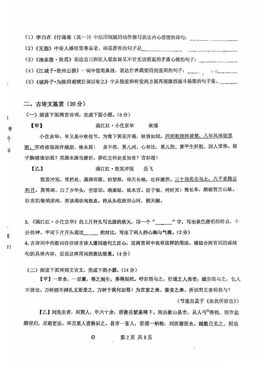 河北省石家庄市第二十七中学2025-2026学年九年级上学期期中考试语文试卷第2页
