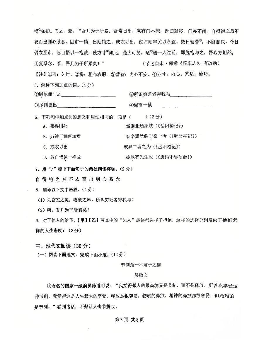 河北省石家庄市第二十七中学2025-2026学年九年级上学期期中考试语文试卷第3页