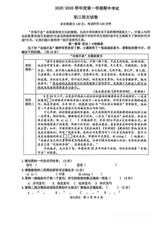 河北省石家庄市第四十八中学2025-2026学年九年级上学期期中考试语文试题第1页