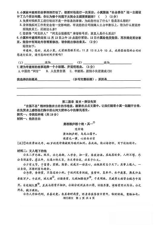 河北省石家庄市第四十八中学2025-2026学年九年级上学期期中考试语文试题第2页