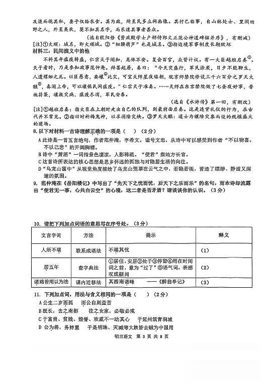 河北省石家庄市第四十八中学2025-2026学年九年级上学期期中考试语文试题第3页