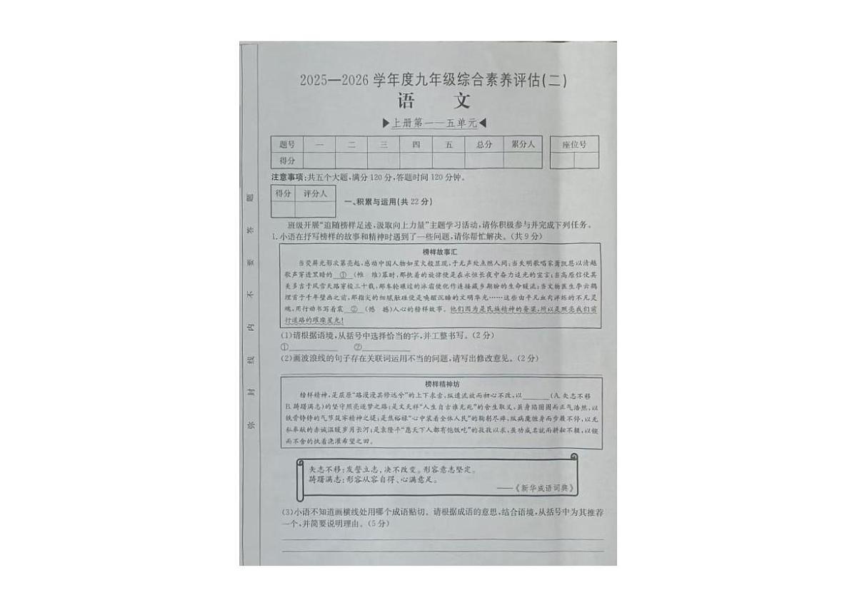 河南省开封市杞县2025-2026学年九年级上学期11月期中考试语文试题第1页