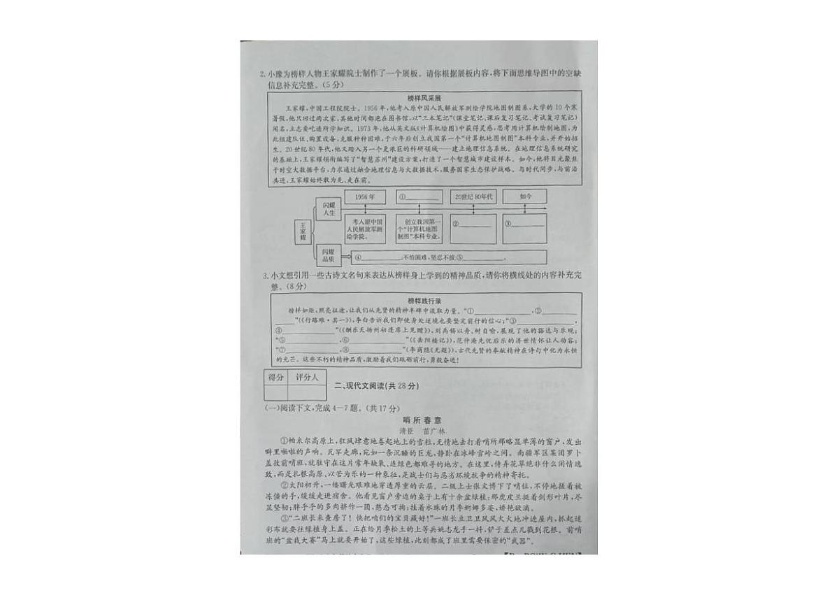 河南省开封市杞县2025-2026学年九年级上学期11月期中考试语文试题第2页