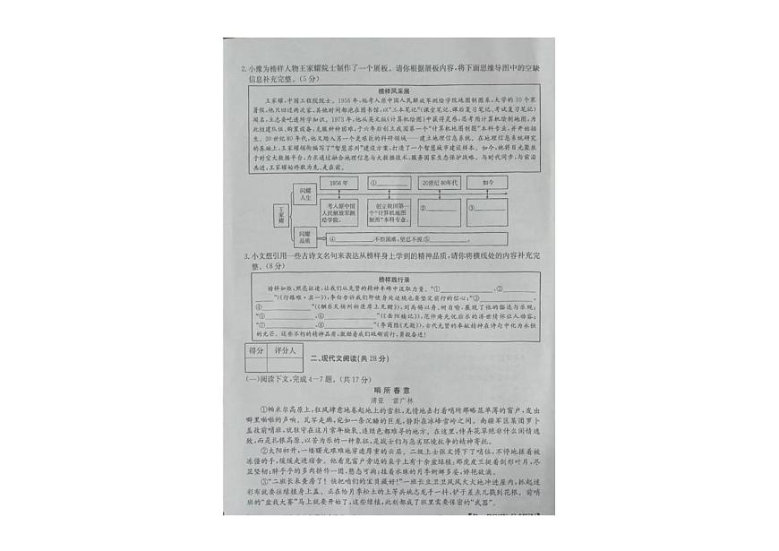 河南省开封市杞县2025-2026学年九年级上学期11月期中考试语文试题第2页