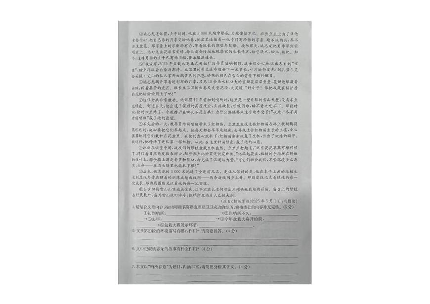 河南省开封市杞县2025-2026学年九年级上学期11月期中考试语文试题第3页