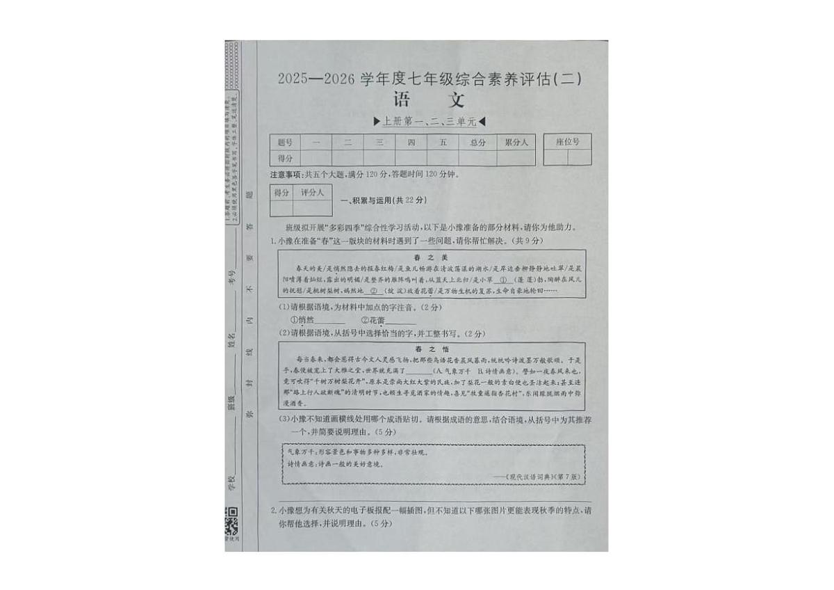 河南省开封市杞县2025-2026学年七年级上学期11月期中考试语文试题第1页