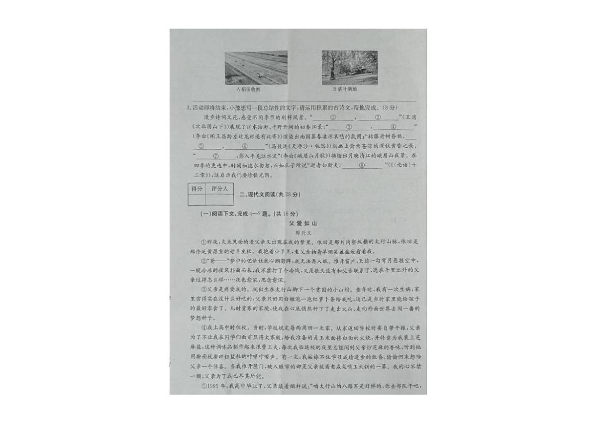 河南省开封市杞县2025-2026学年七年级上学期11月期中考试语文试题第2页