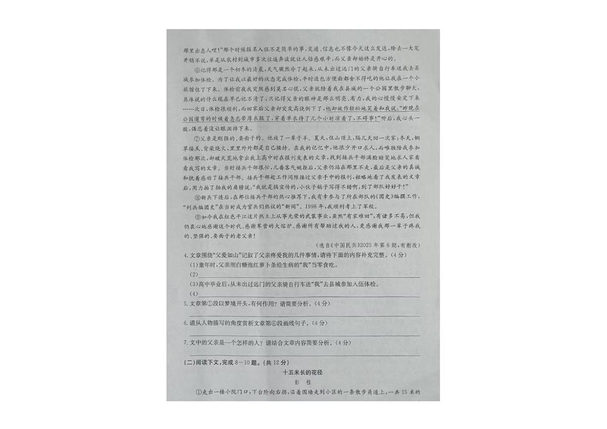 河南省开封市杞县2025-2026学年七年级上学期11月期中考试语文试题第3页