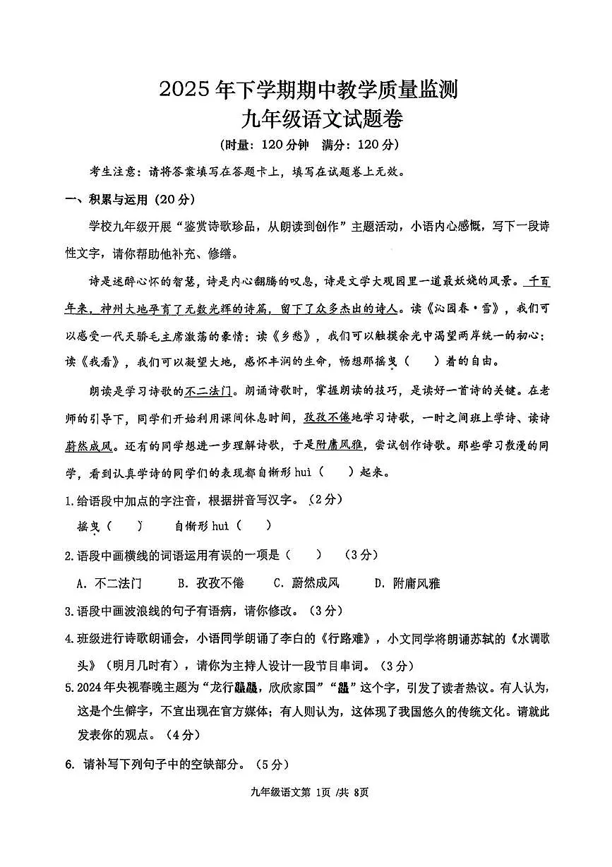 湖南省常德市2025-2026学年九年级上学期期中考试语文试卷第1页