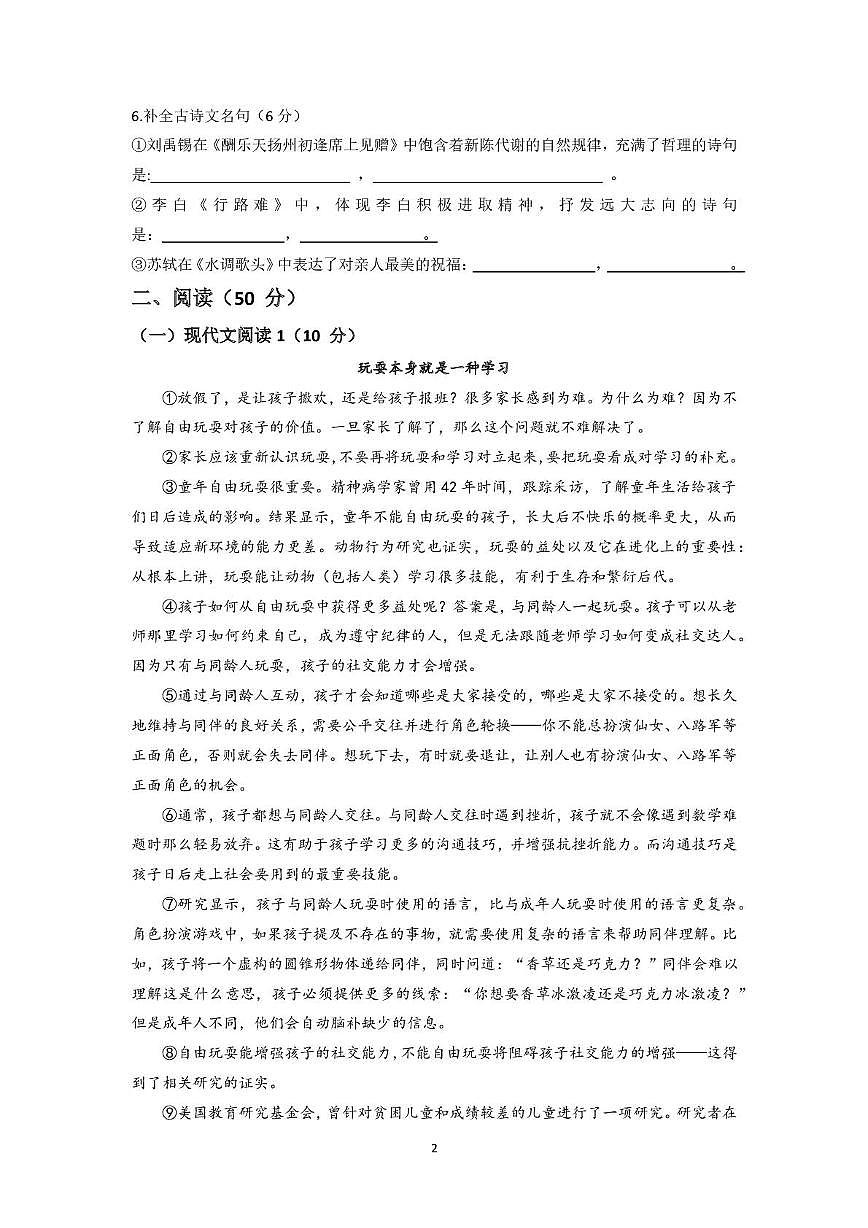 湖南省株洲天元区白鹤学校2025-2026学年九年级上学期期中考试语文试卷第2页