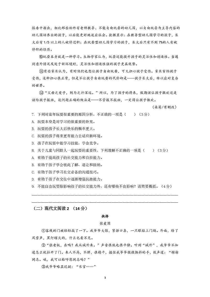 湖南省株洲天元区白鹤学校2025-2026学年九年级上学期期中考试语文试卷第3页