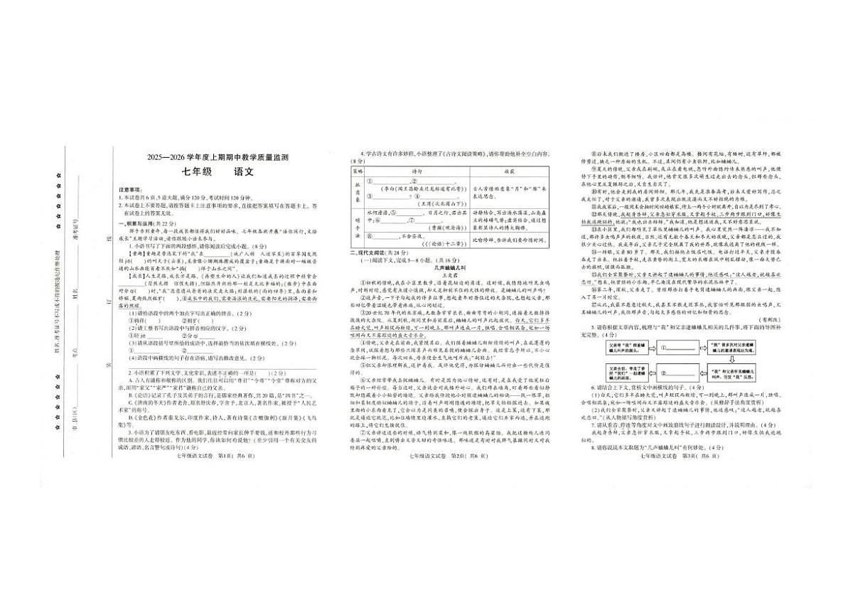 河南省信阳市固始县2025-2026学年七年级上学期11月期中考试语文试题第1页