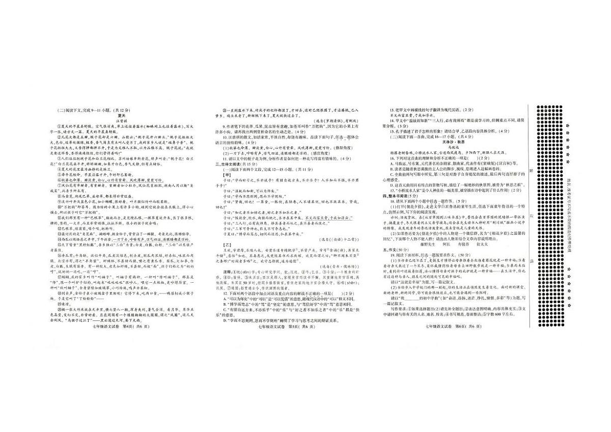 河南省信阳市固始县2025-2026学年七年级上学期11月期中考试语文试题第2页