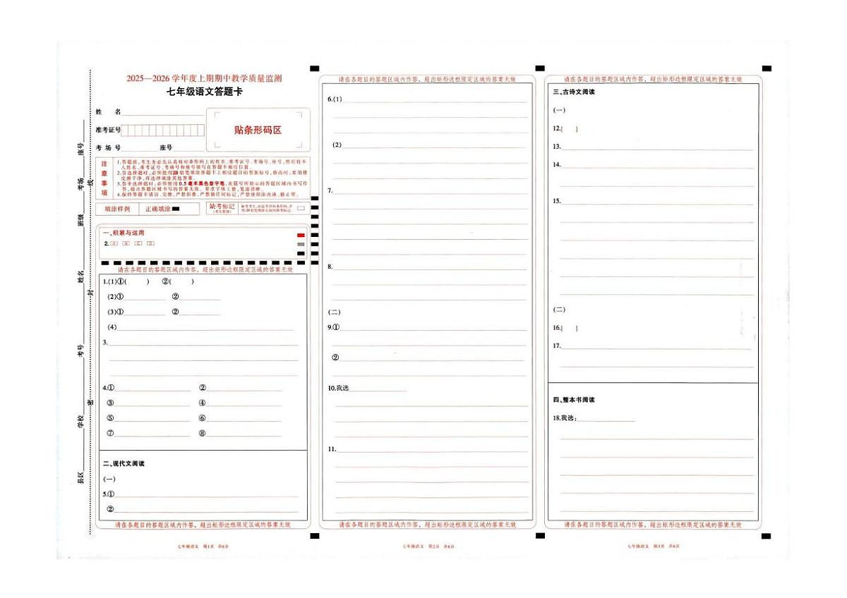 河南省信阳市固始县2025-2026学年七年级上学期11月期中考试语文试题第3页