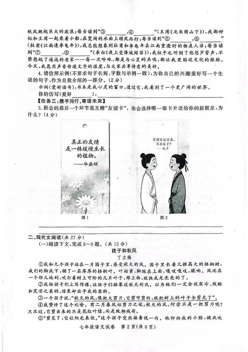 河南省郑州九校2025-2026学年七年级上学期期中联考语文试卷第2页