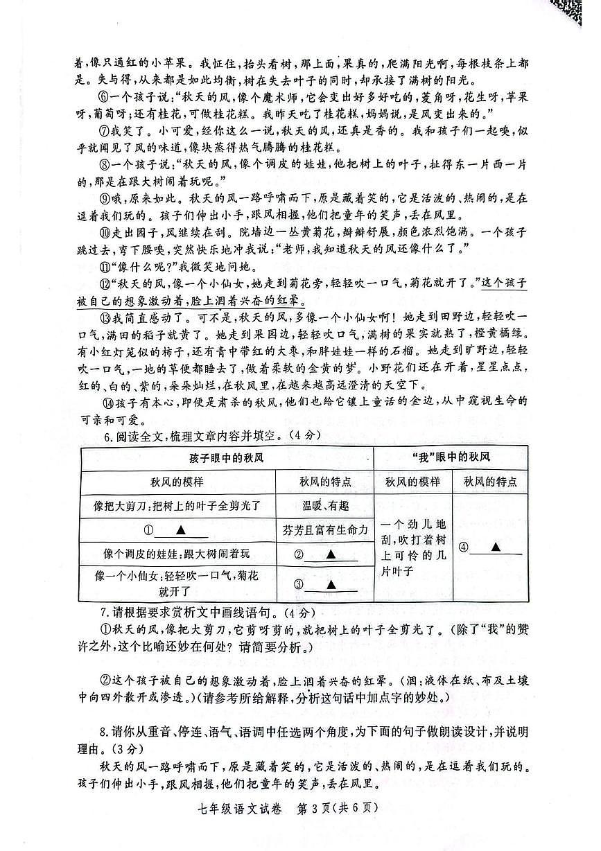 河南省郑州九校2025-2026学年七年级上学期期中联考语文试卷第3页